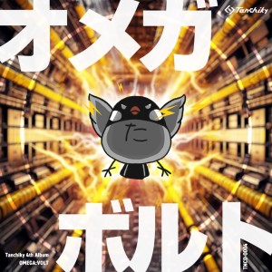 Listen to Crystal Gravity (ver τ mix) song with lyrics from Tanchiky