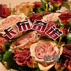 Listen to 卡布奇诺 (伴奏) song with lyrics from 6诗人