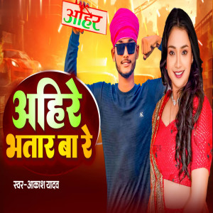 Akash Yadav的專輯Ahire Bhatar Ba Re