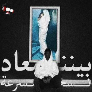 Listen to Benna Maad (Sped Up) (feat. Yonyo) song with lyrics from Lolbash