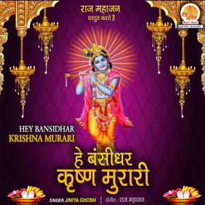 Album Hey Bansidhar Krishna Murari from Jiniya Ghosh