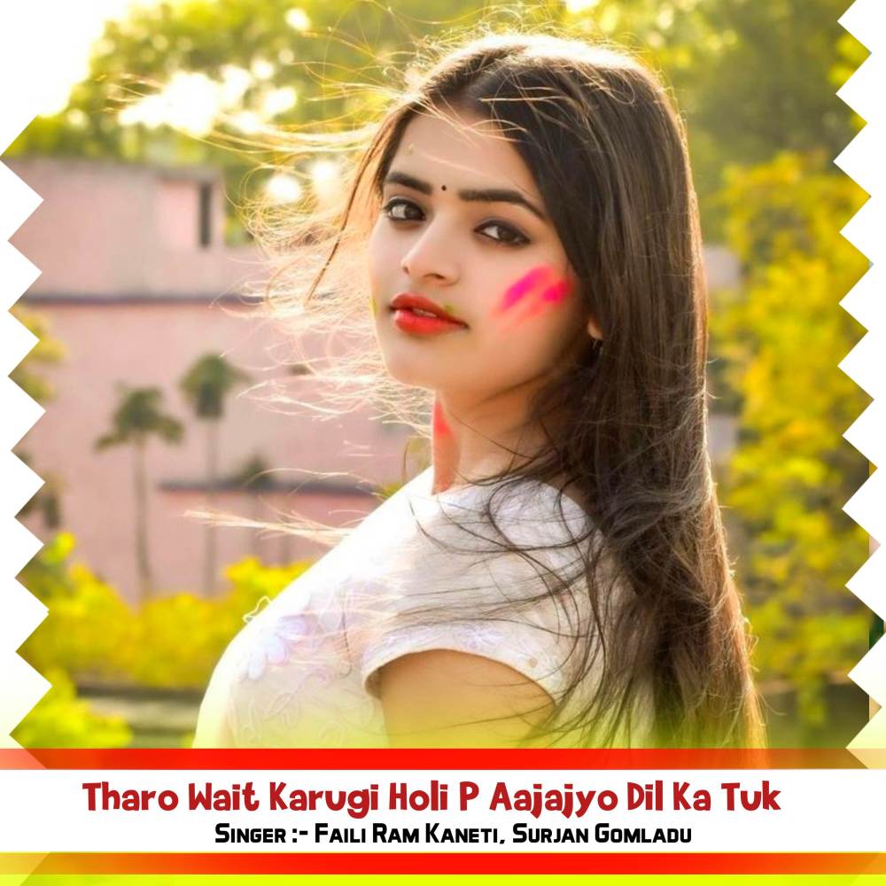 Tharo Wait Karugi Holi P Aajajyo Dil Ka Tuk