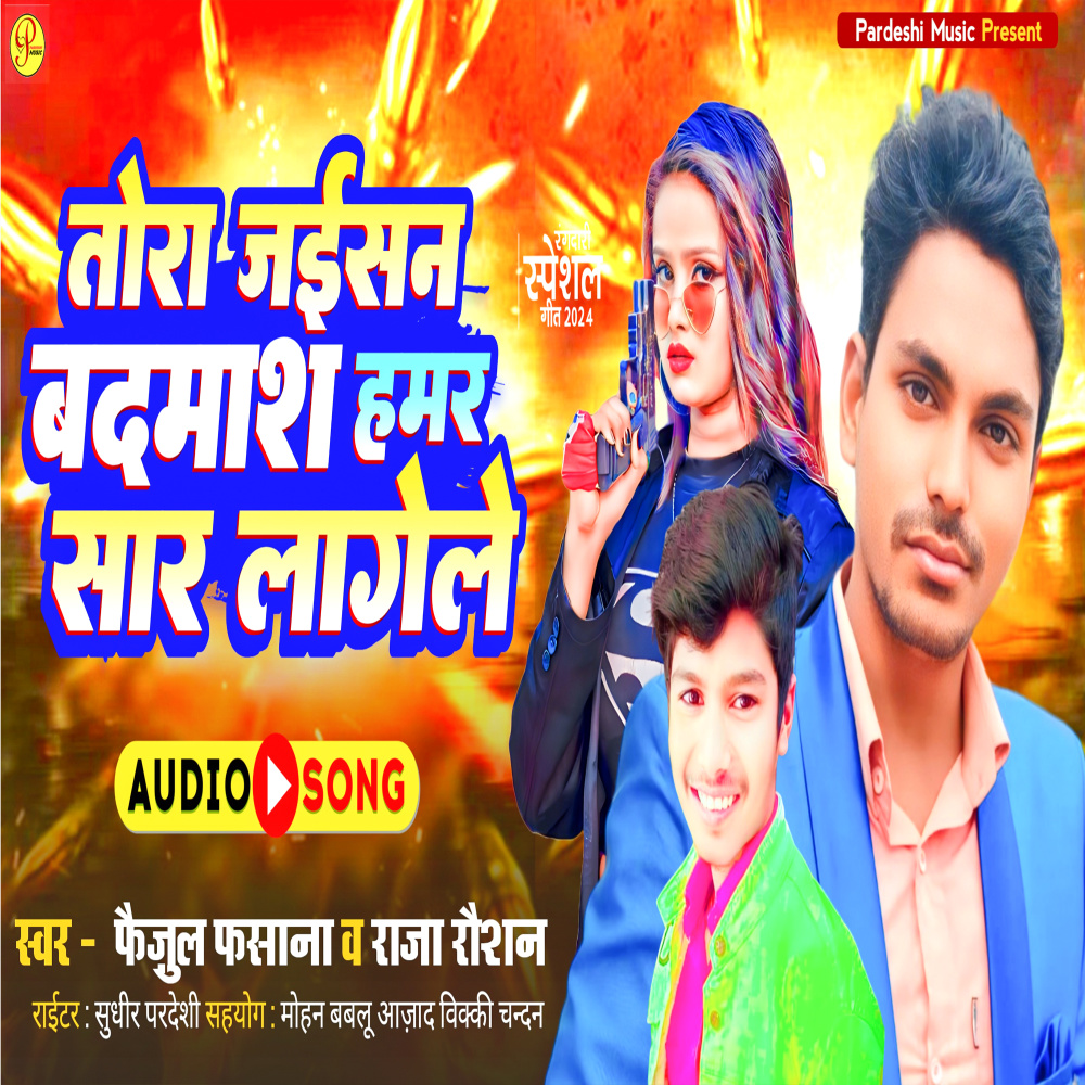 Tora Jaisan Badmas Hamar Sar Lagele