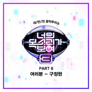 ดาวน์โหลดและฟังเพลง You พร้อมเนื้อเพลงจาก 구정현