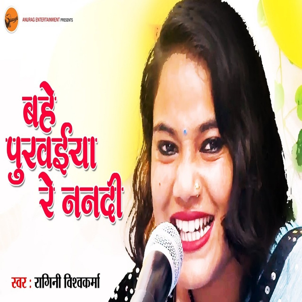 Bahe Purvaiya Re Nanadi