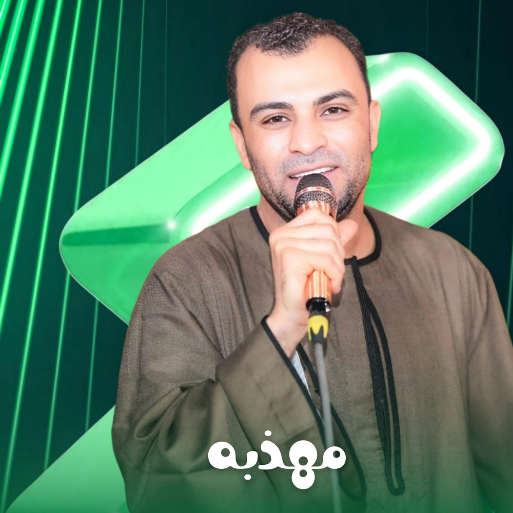 مهذبه (Live)