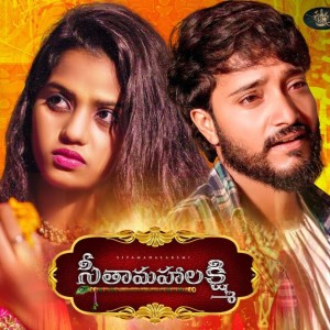 Listen to Seethamaha Laxmi song with lyrics from Ramakrishna Mallepaga