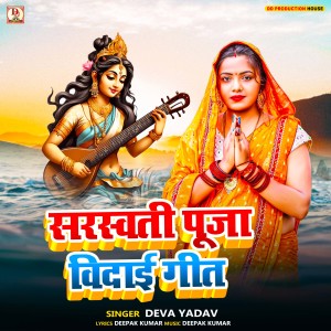 Listen to Saraswati Puja Bidai Geet song with lyrics from Deva Yadav