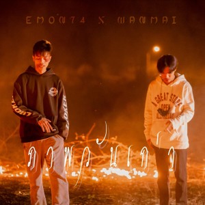 Dengarkan ภาพวันเก่า lagu dari Emon74 dengan lirik