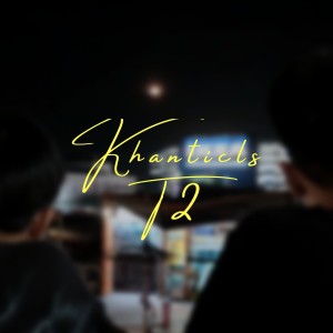 ดาวน์โหลดและฟังเพลง ไม่มีเวลา พร้อมเนื้อเพลงจาก Khanticls
