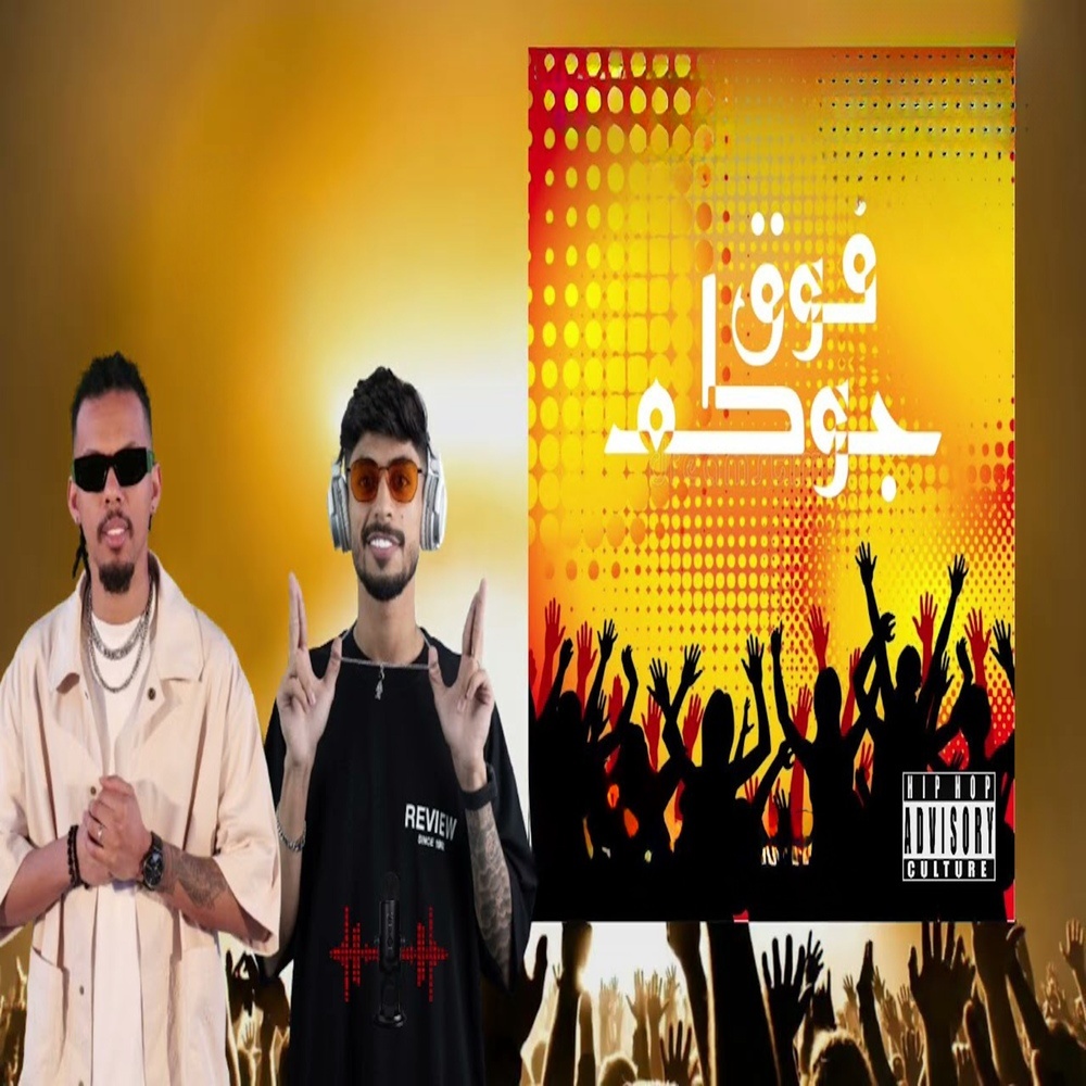 جوكم فوق