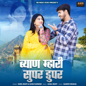 Album Bhyan Mhari Super Duper from Sunil Bhati