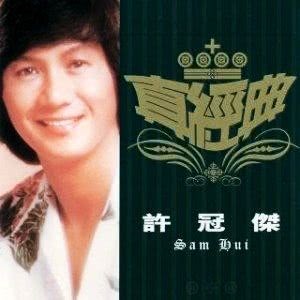 收聽許冠傑的Just A Little歌詞歌曲