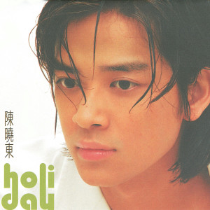 ดาวน์โหลดและฟังเพลง 叫我 พร้อมเนื้อเพลงจาก 陈晓东