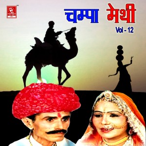 Dengarkan Hichki lagu dari Champa Methi dengan lirik