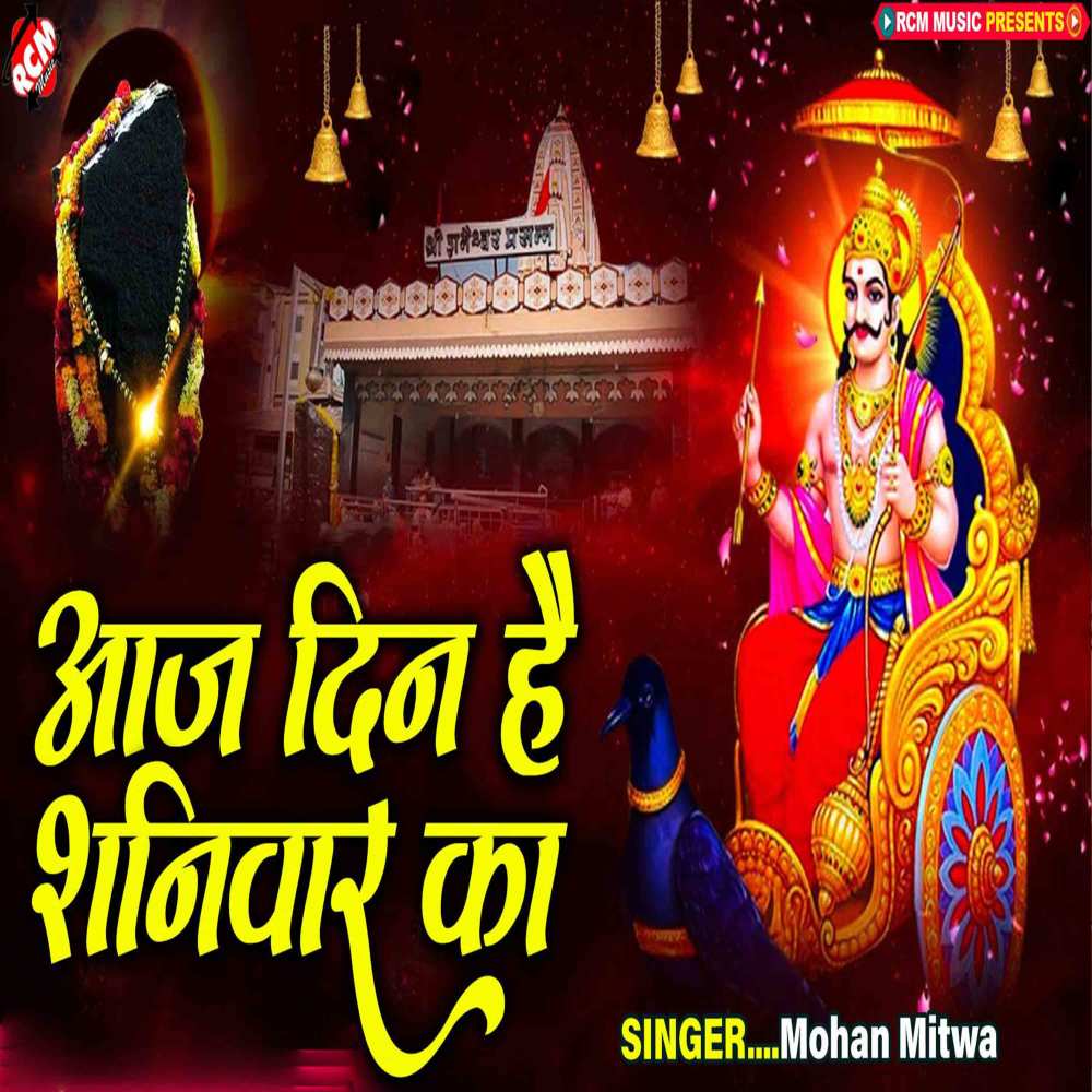 Aaj Din Hai Shaniwar Ka (Hindi)
