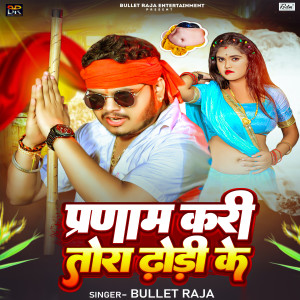 Pranam Kari Tora Dhodhi Ke dari Bullet Raja
