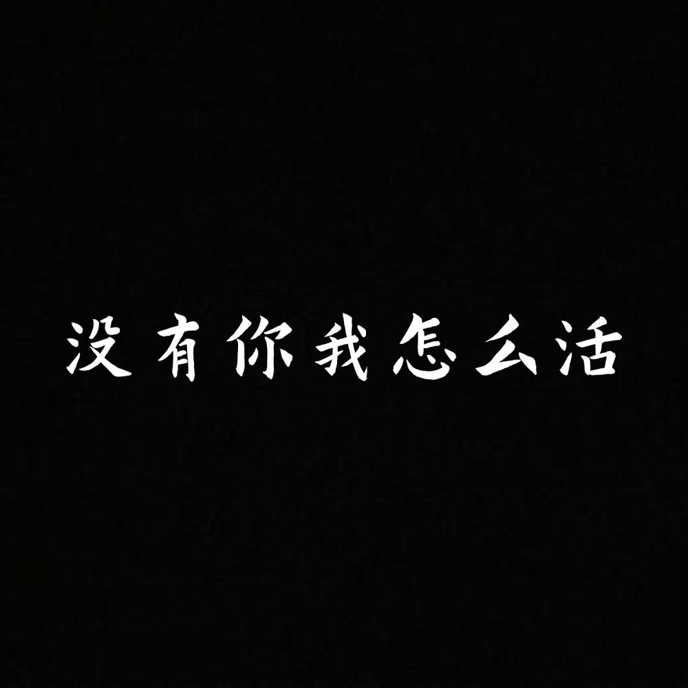 None For You (纯享版)