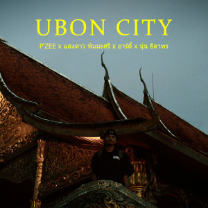 อัลบัม UBON CITY ศิลปิน อาร์ตี้ ณัฐธิชา