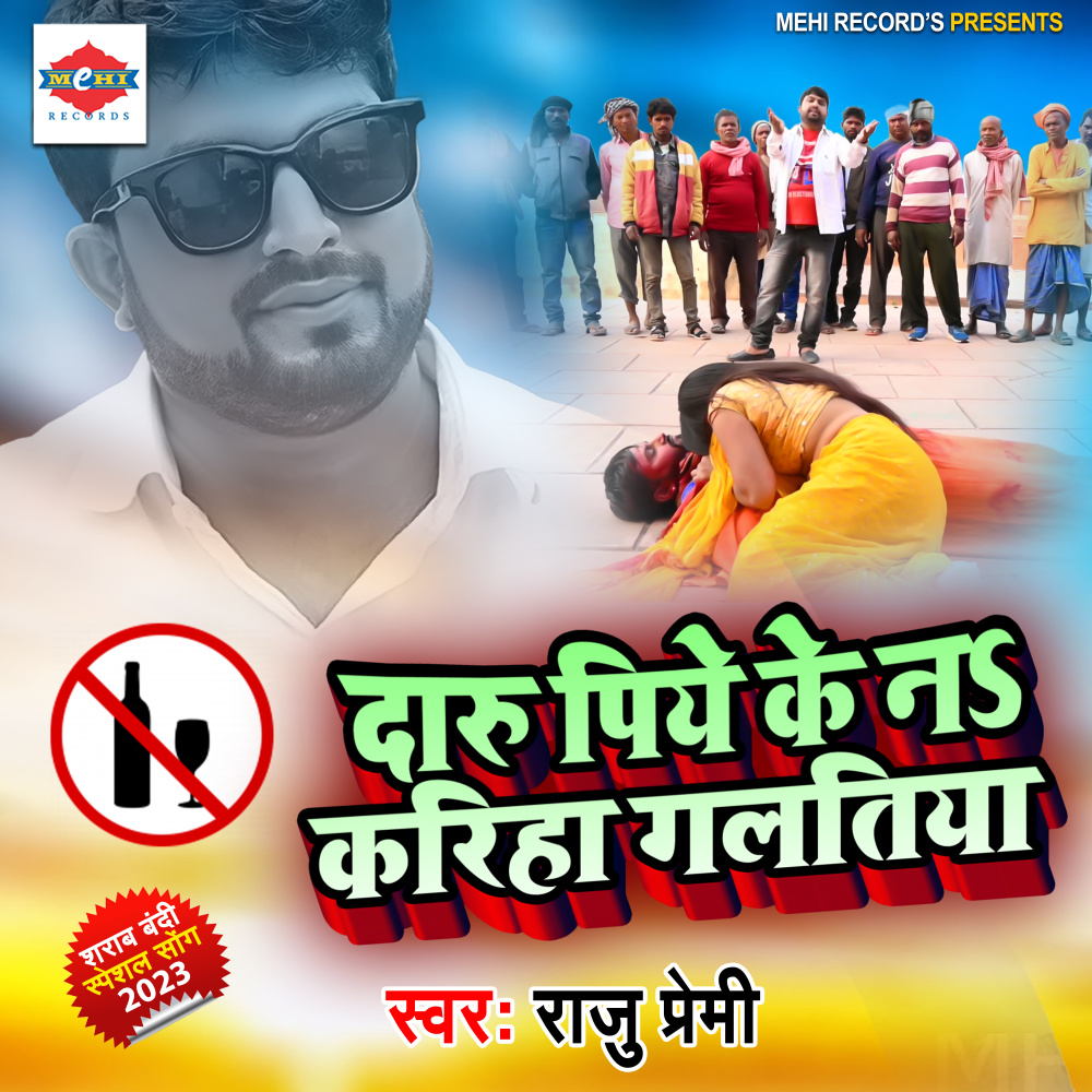 Daru Piye Ke Na Kariha Galatiya