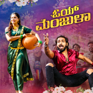 Album Manjula oleh Chandan Shetty