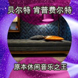 Listen to Stay With Me song with lyrics from Bert Kaempfert