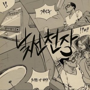 Dengarkan The Ceiling (Instrumental) lagu dari 계범주 dengan lirik