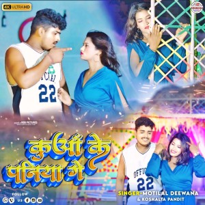 Album Kuan Ke Paniya Ge chhaudi from 