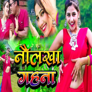 Listen to Nou Lakha Gahana song with lyrics from Sapitlal Chaudhary