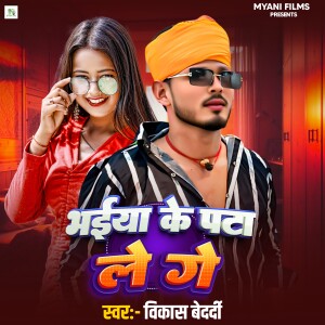 Album Bhaiya Ke Pata Le Ge from 