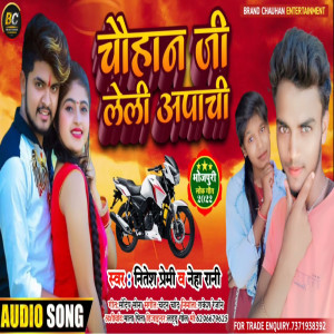ดาวน์โหลดและฟังเพลง Chauhan Ji Leli Apache พร้อมเนื้อเพลงจาก Nitesh Premi