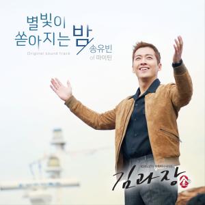 Good Manager (Original Television Soundtrack) Pt. 3 dari 송유빈