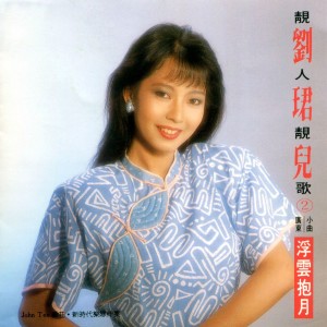 Dengarkan 哥你會不會 lagu dari Liu Jun Er dengan lirik