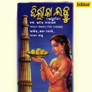 Listen to Bahaghara Dina song with lyrics from Sajid
