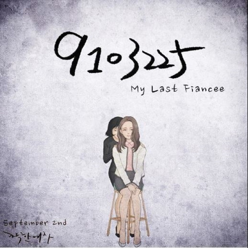 착한 여자 Instrumental (Inst.)