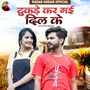 收聽Madan Gurjar的Tukde Kar Gayi Dil Ke歌詞歌曲