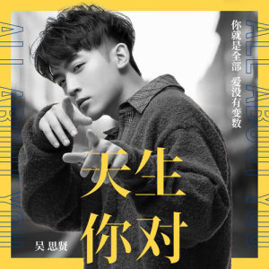 Listen to All About You song with lyrics from 吴思贤