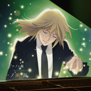 Listen to ショパン: ピアノ協奏曲第1番 ホ短調 作品11 第1楽章 song with lyrics from 一ノ瀬 海