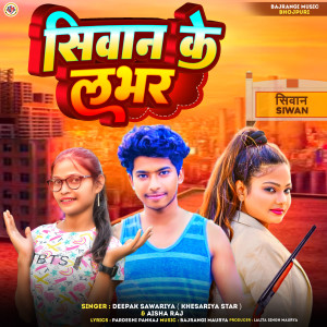 Album Siwan Ke Lover from Deepak Sawariya