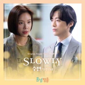 Listen to Slowly (Instrumental) song with lyrics from 박수빈