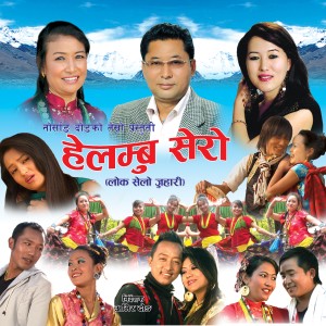 ดาวน์โหลดและฟังเพลง Santan Palna Gaharo Vo พร้อมเนื้อเพลงจาก Indira Gurung