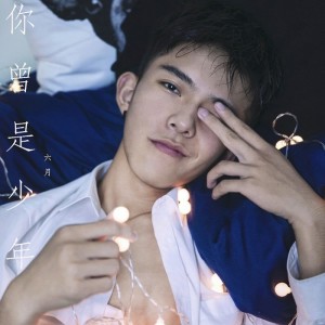 ดาวน์โหลดและฟังเพลง 说散就散 (Remix) พร้อมเนื้อเพลงจาก 六月