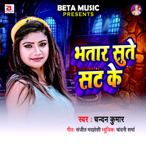 Listen to Bhatar Sute Sat Ke (Original) song with lyrics from Chandan Kumar