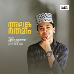 收聽Aflah Puthupparambu的Alankrtha Meem歌詞歌曲