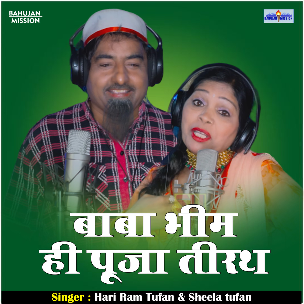 Baba Bhim Hi Pooja Eroth (Hindi)