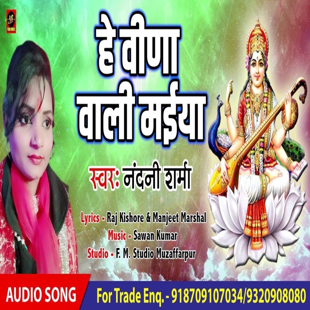 Hey Veena Wali Maiyan