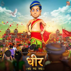 Listen to Theme Dhira song with lyrics from Vemuri Visweswar