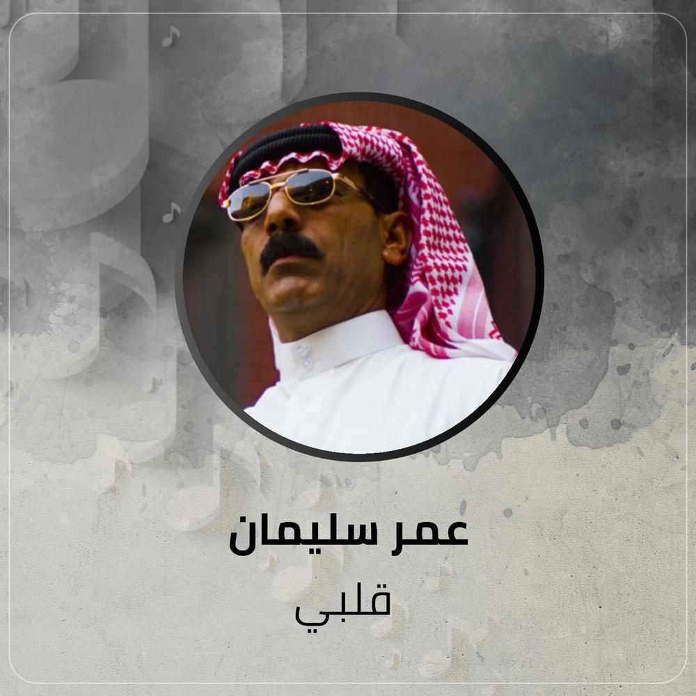 قلبي