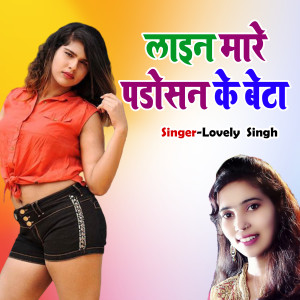 Listen to Line Mare Padosan Ke Beta song with lyrics from Lovely Singh