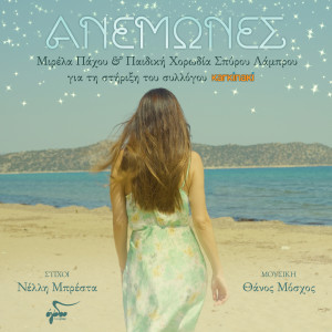 Album Anemones from Mirela Pachou